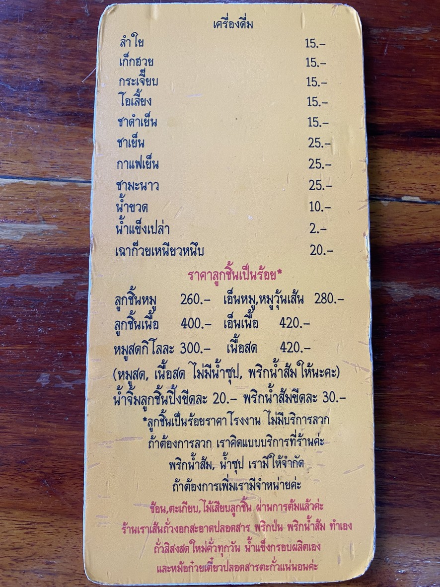 Sai Sa-at Noodle Ball Clear Soup Branch Arun Amarin menu 2