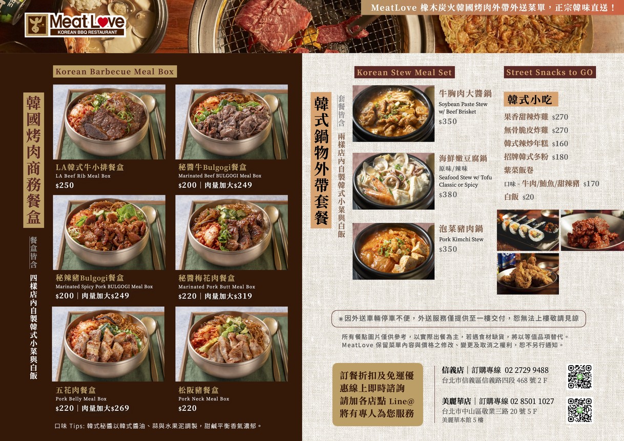 Meat Love xiàng mù tán huǒ hán guó kǎo ròu xìn yì diàn menu 1