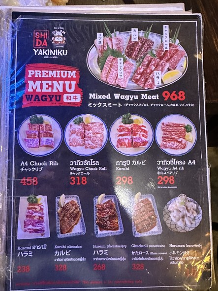 SHIDA YAKINIKU