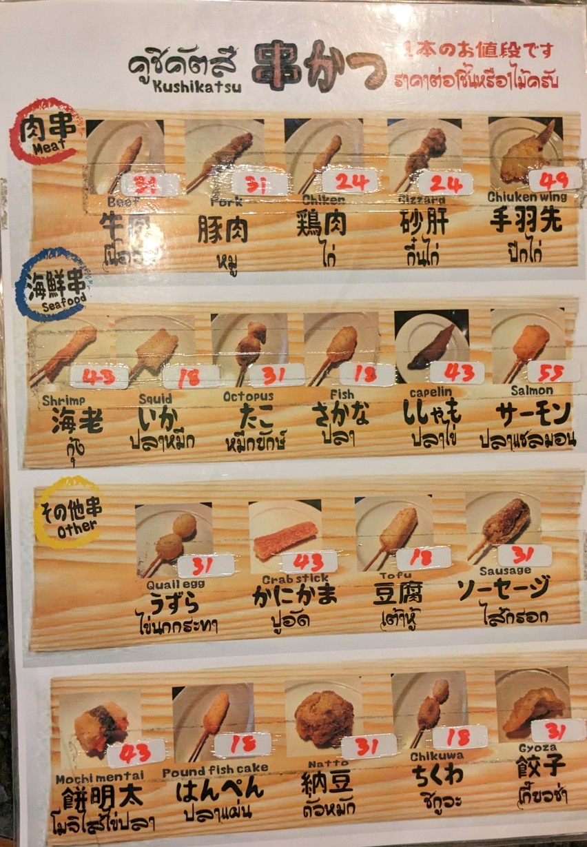 Sakenomise 2nd Kushikatsu Japanese Restaurant menu 6