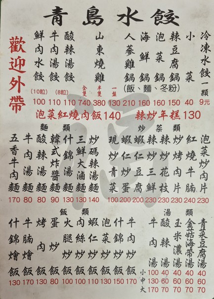 Qīngdǎo shuǐjiǎo