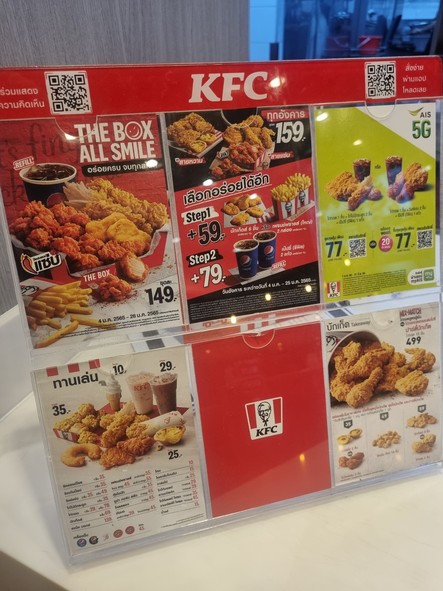 KFC Drive Thru Sangsom Vibhavadi