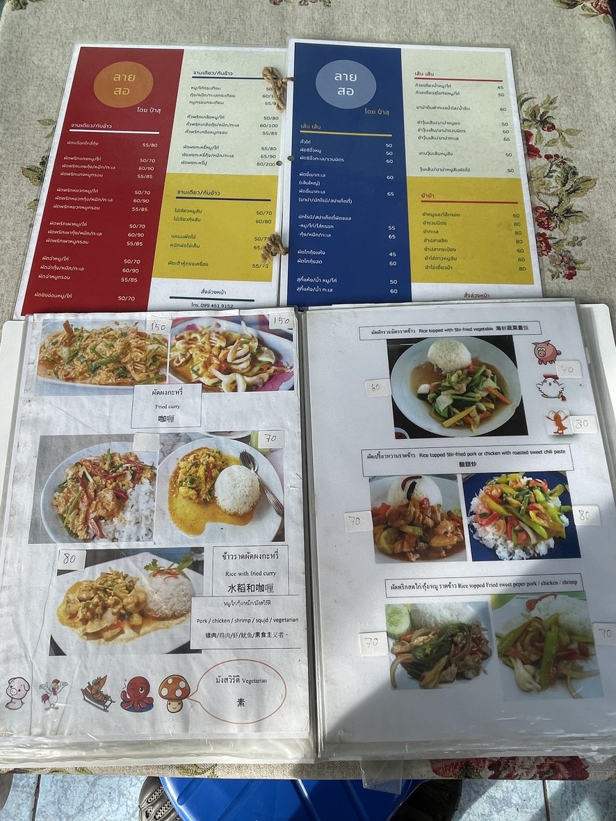 ลายสอตามสั่ง (Lai Sor Restaurant) menu 1