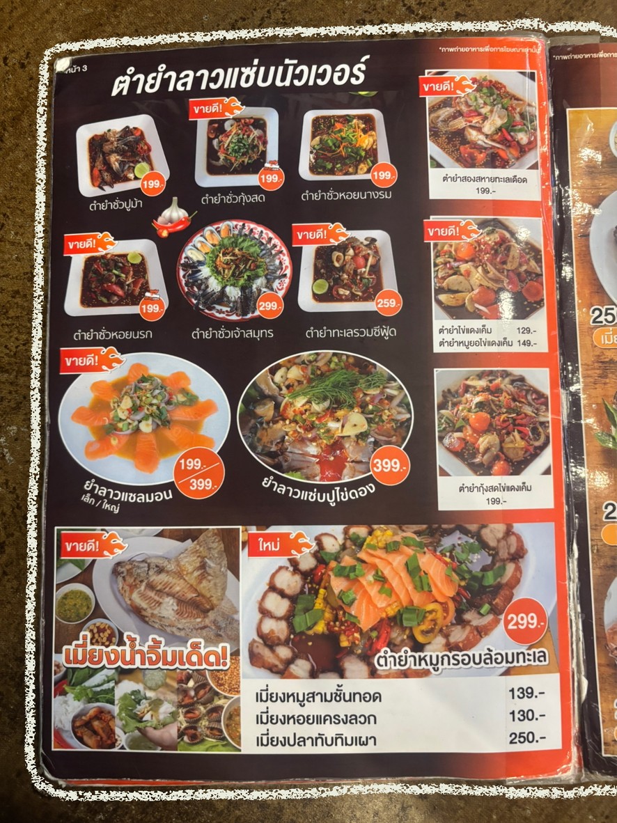 Tam 20 Ratchada – Suthisan menu 3