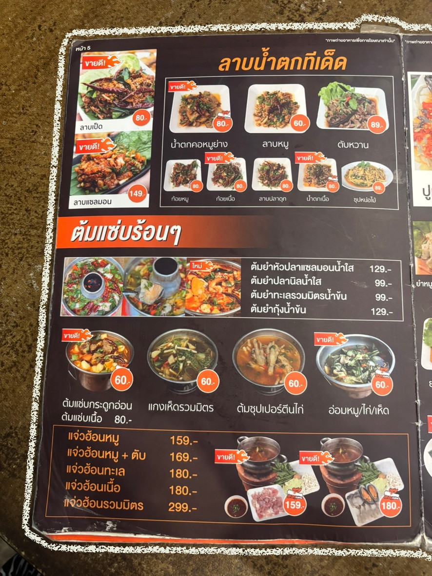 Tam 20 Ratchada – Suthisan menu 4