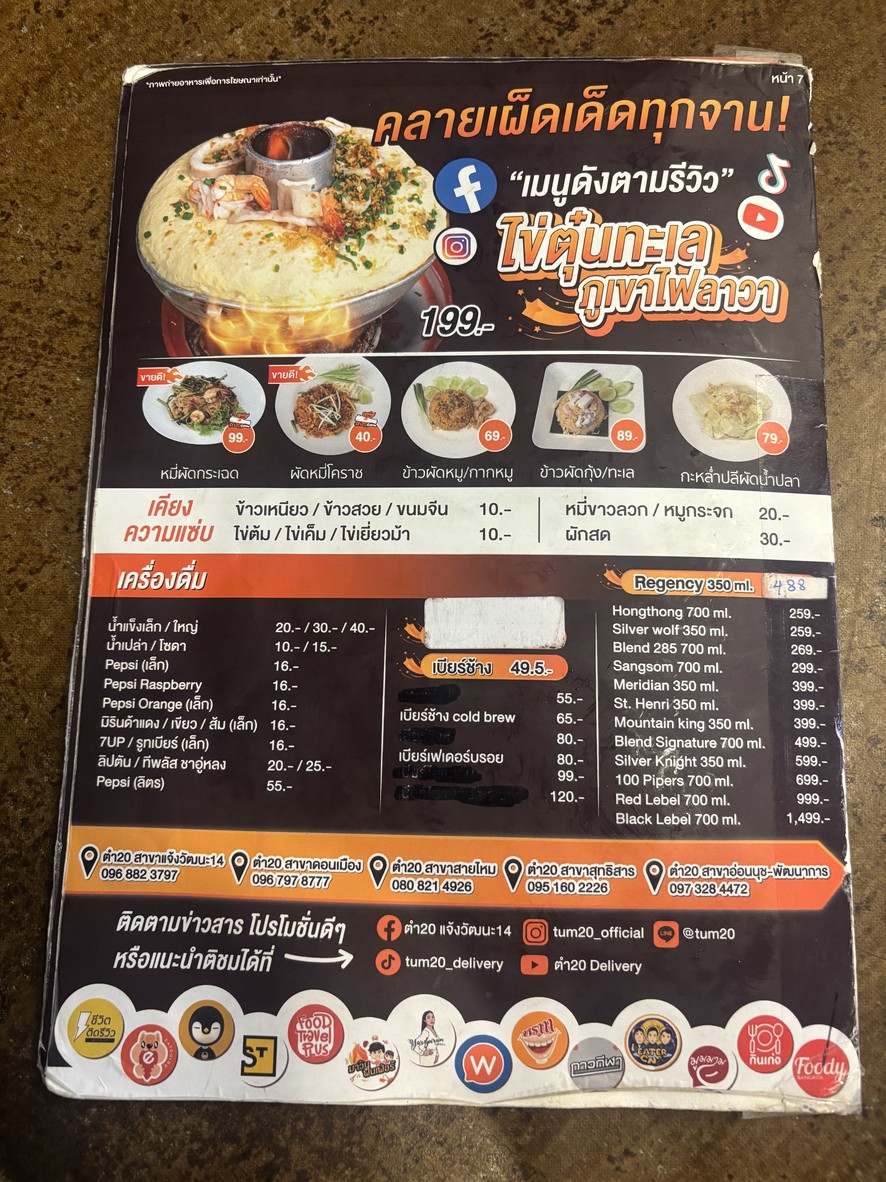 Tam 20 Ratchada – Suthisan menu 5