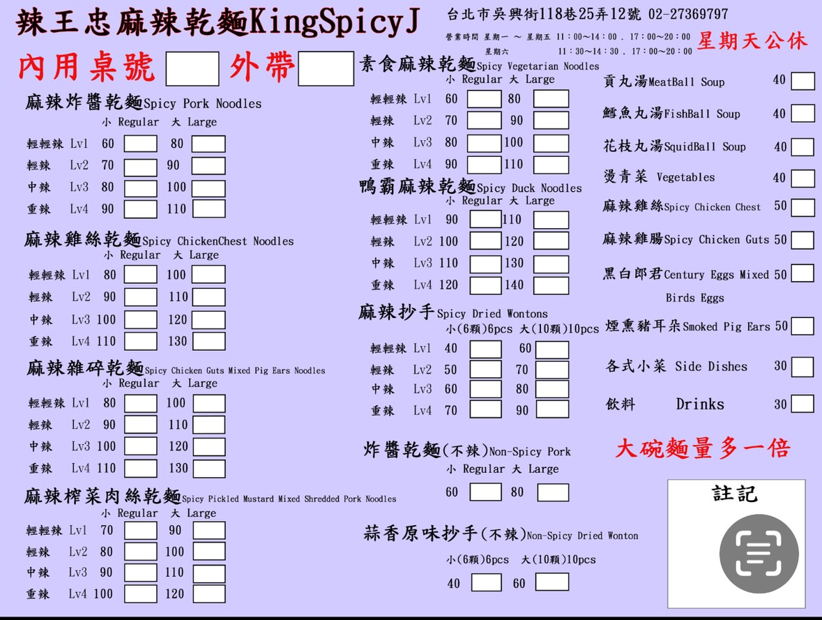 Là Wáng Zhōng Málà Gān Miàn KingSpicyJ menu 1