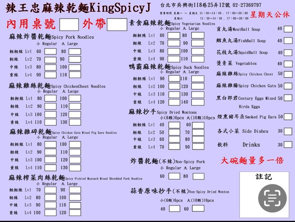 Là Wáng Zhōng Málà Gān Miàn KingSpicyJ