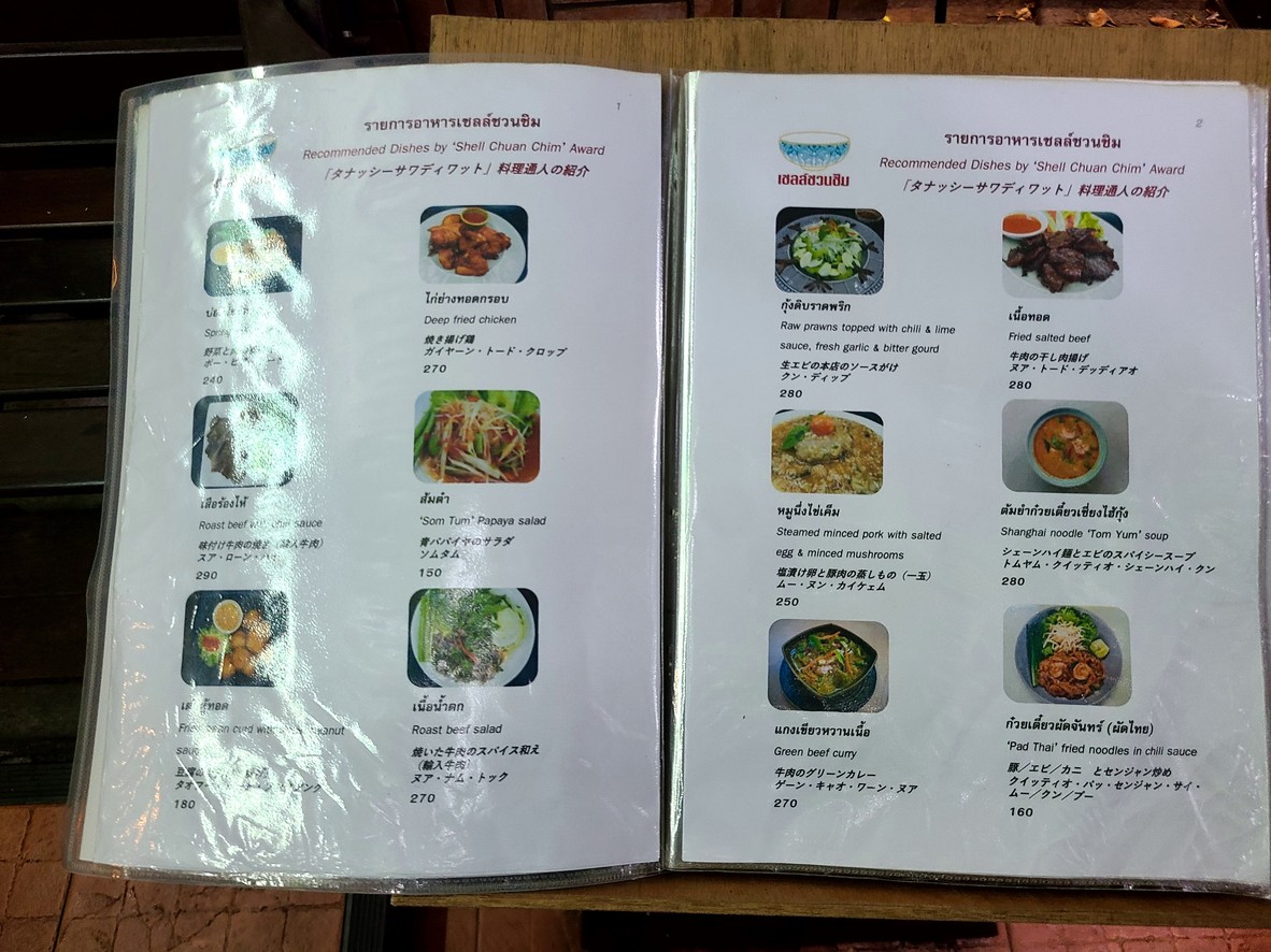 Luán Chá Wǎn Kām menu 1