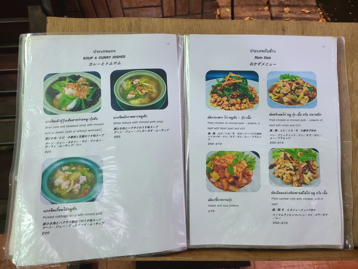 Luán Chá Wǎn Kām menu 4