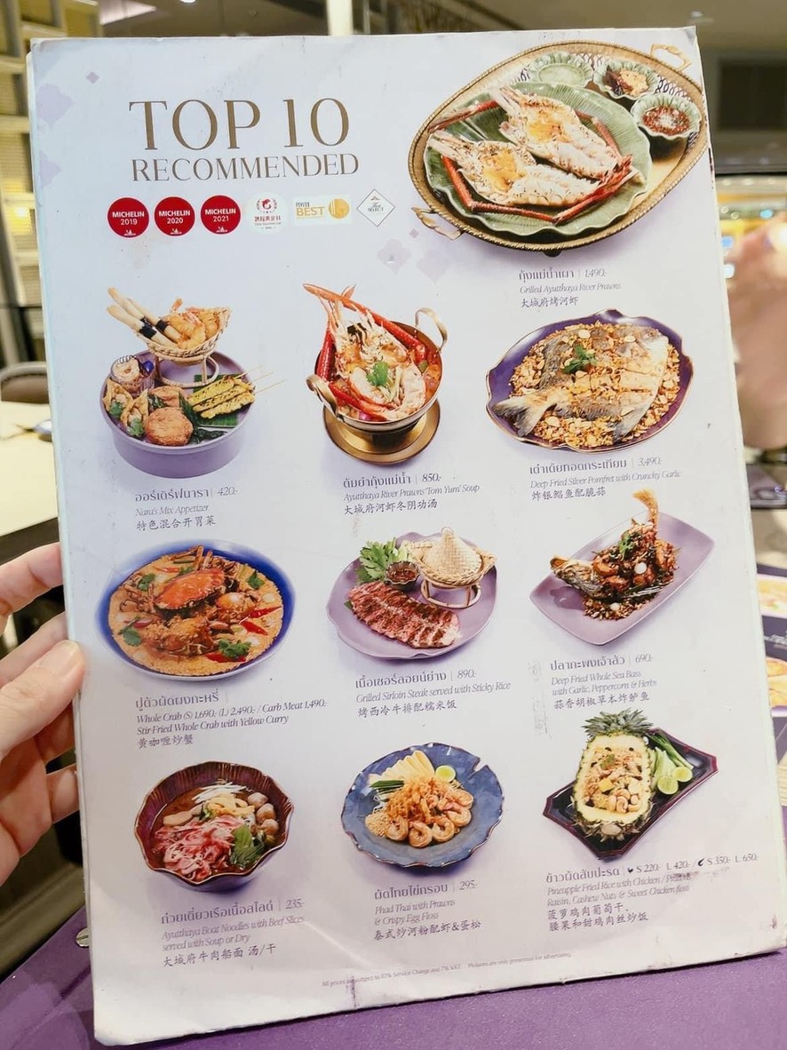 Nara Thai Cuisine Siam Paragon menu 1