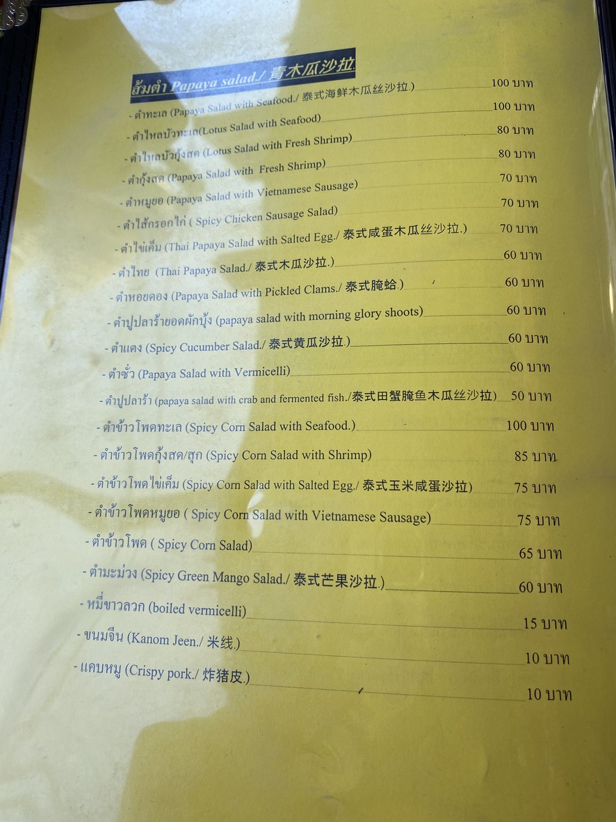 ก๋วยเตี๋ยวเรือกากหมูอยุธยา สาขาถนนจันทน์ menu 1