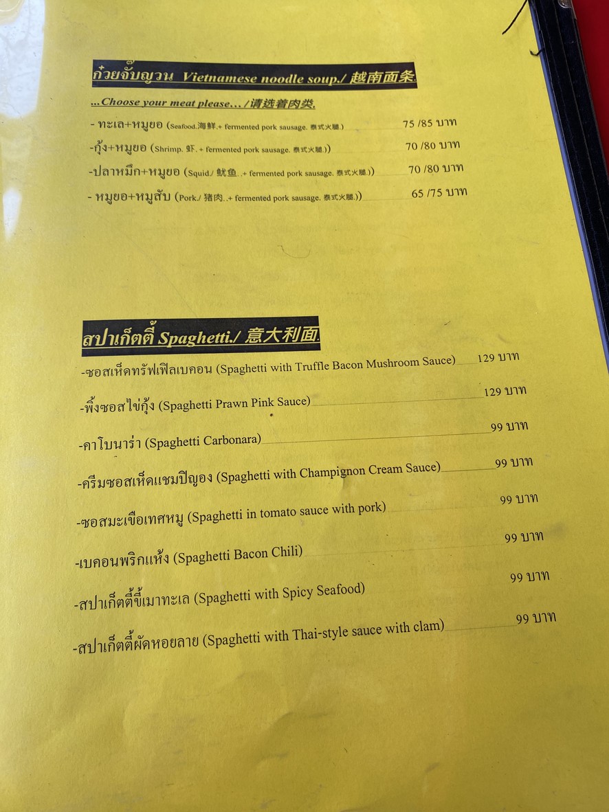 ก๋วยเตี๋ยวเรือกากหมูอยุธยา สาขาถนนจันทน์ menu 2