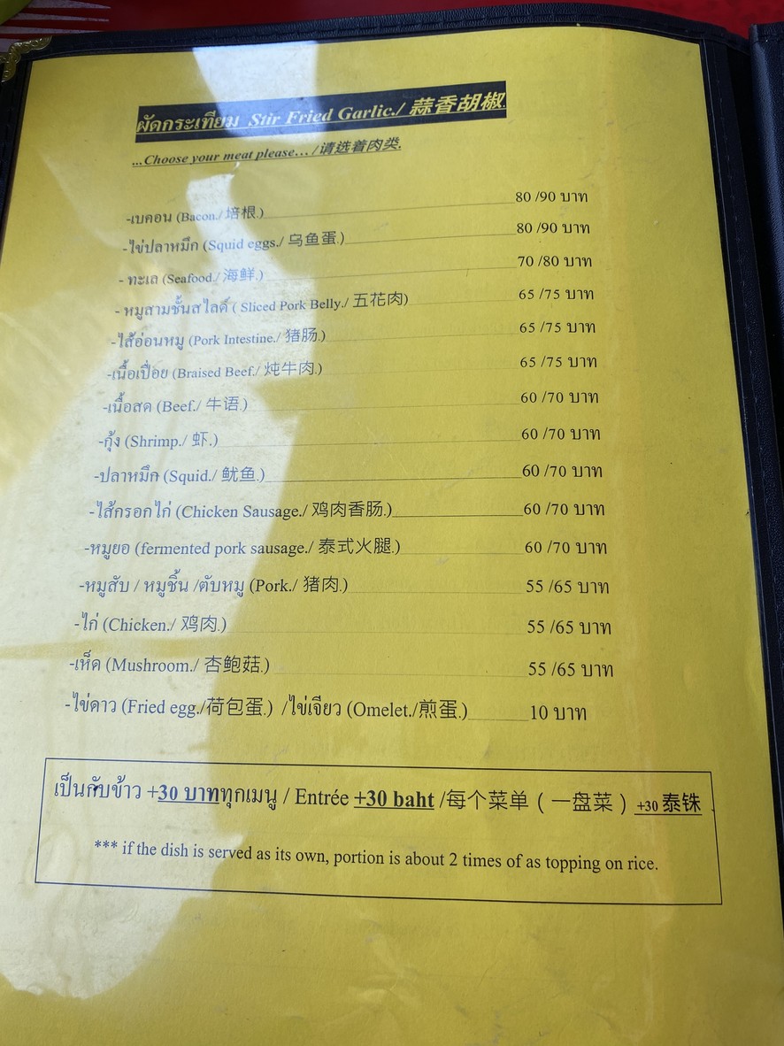 ก๋วยเตี๋ยวเรือกากหมูอยุธยา สาขาถนนจันทน์ menu 3