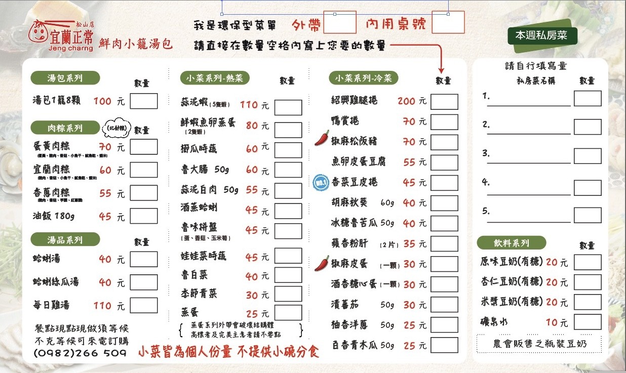Yílán Zhèngcháng Xiānròu Xiǎolóng Tāngbāo - Sōngshān Diàn menu 1