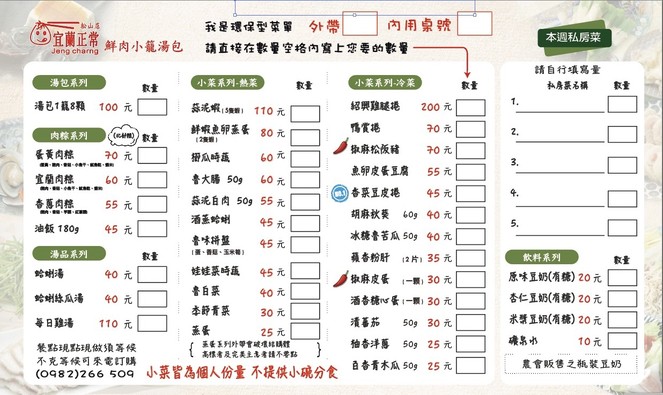 Yílán Zhèngcháng Xiānròu Xiǎolóng Tāngbāo - Sōngshān Diàn