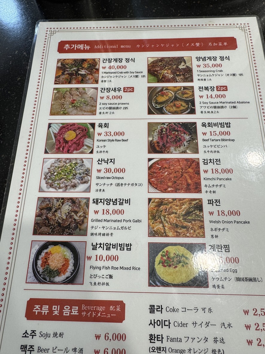 Seohaean bom ganjang gejang menu 2