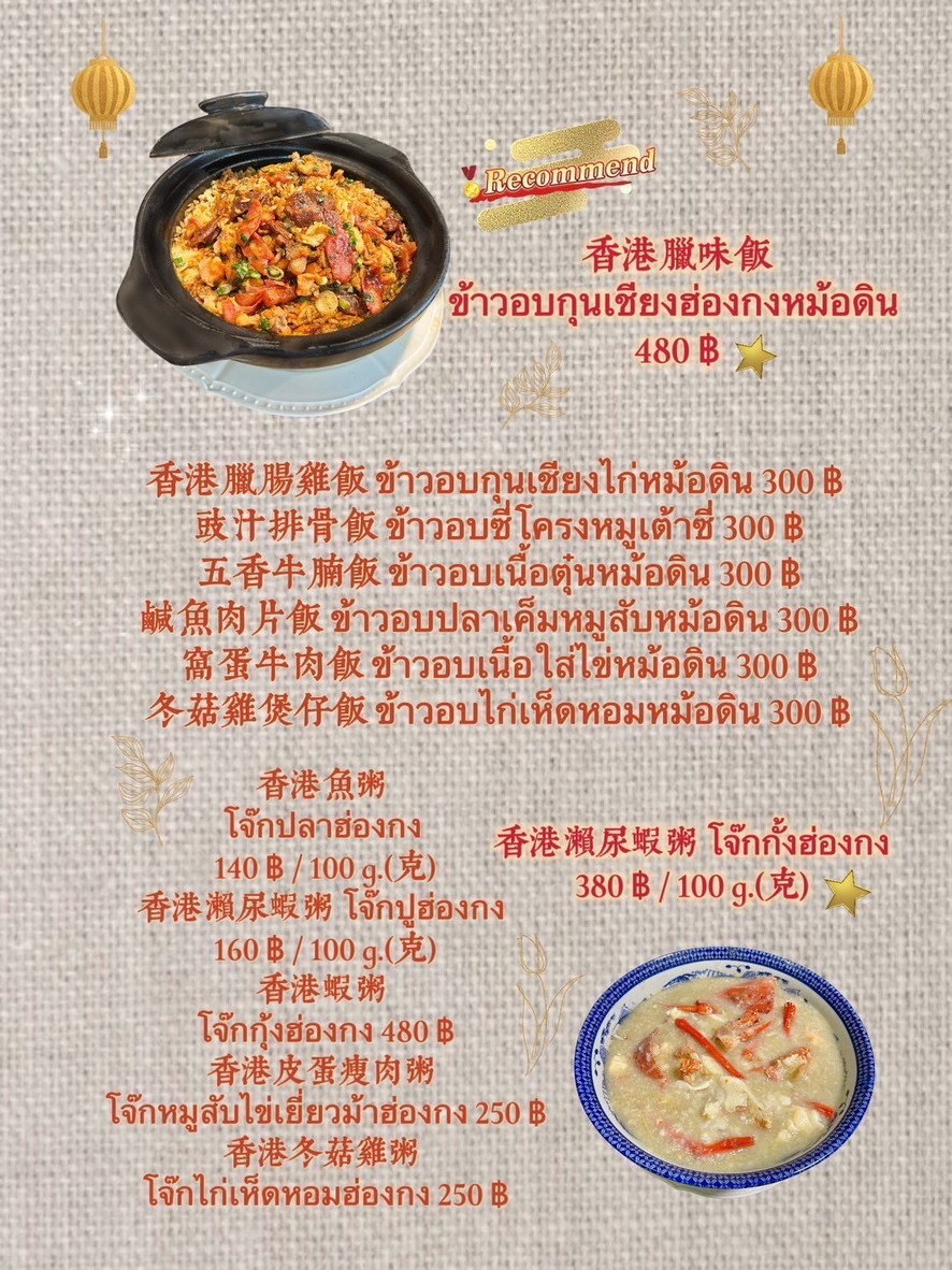 Fuk Yuan Krua Ahan menu 2