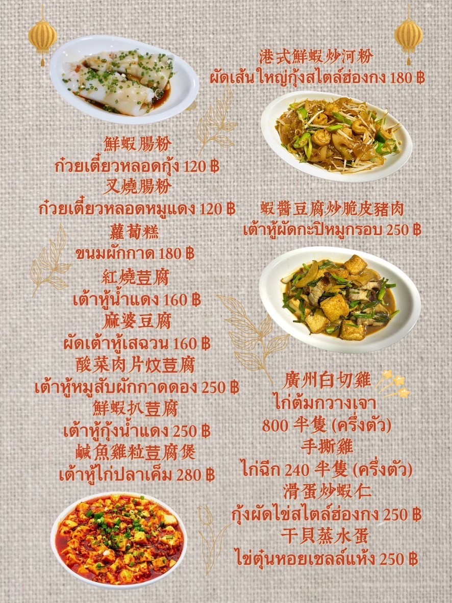 Fuk Yuan Krua Ahan menu 3