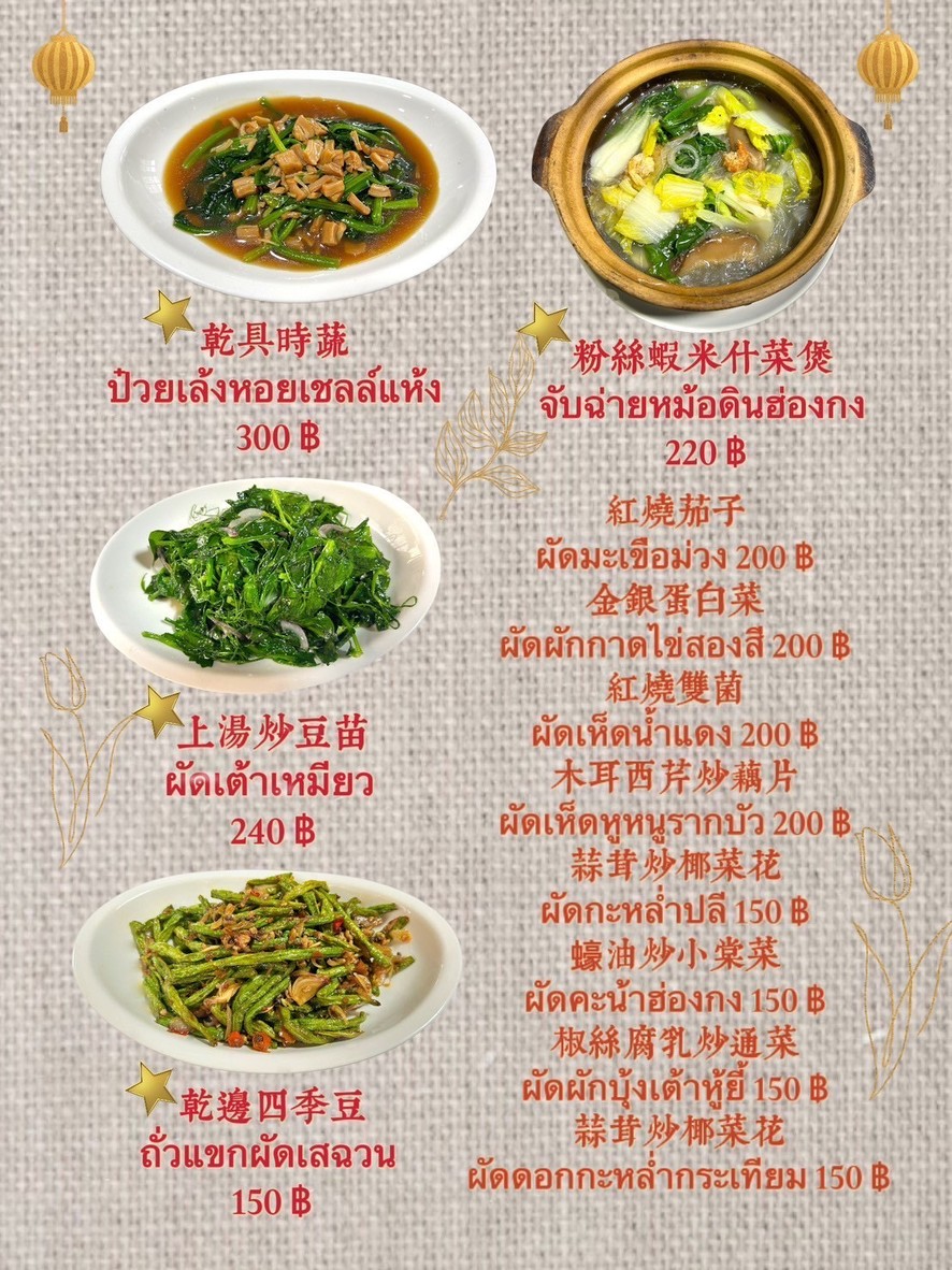 Fuk Yuan Krua Ahan menu 4