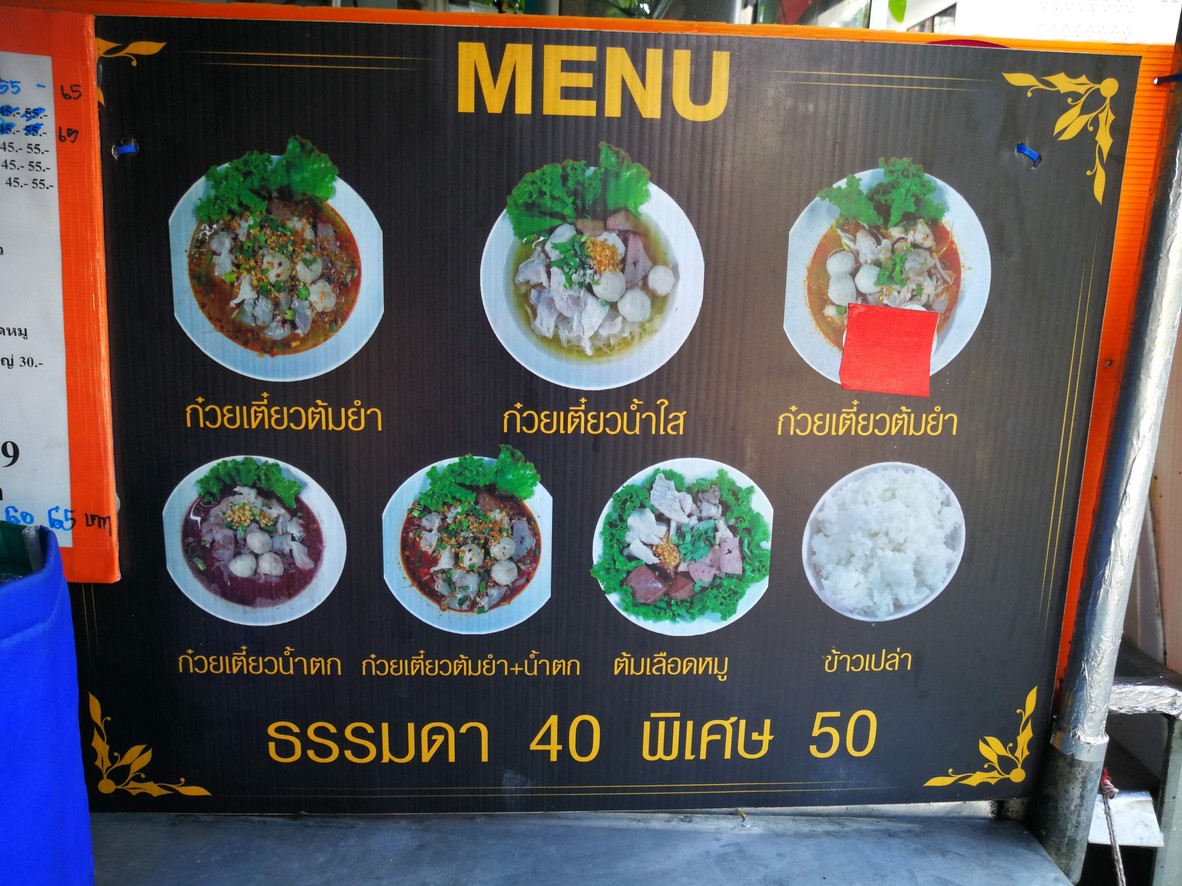 Guay Tiao Moo Oun menu 1