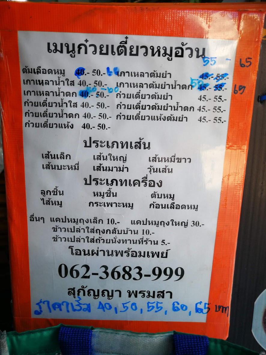 Guay Tiao Moo Oun menu 2