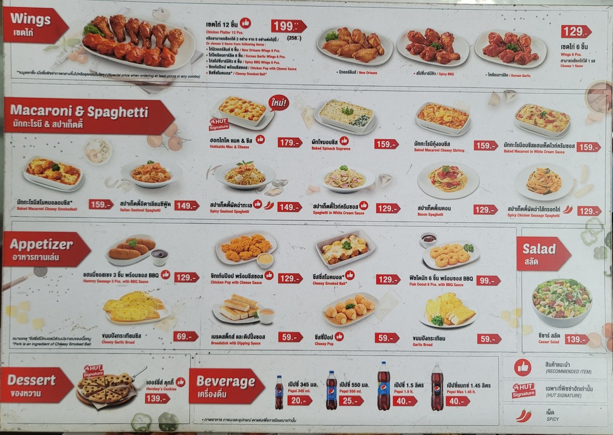 必胜客 menu 1