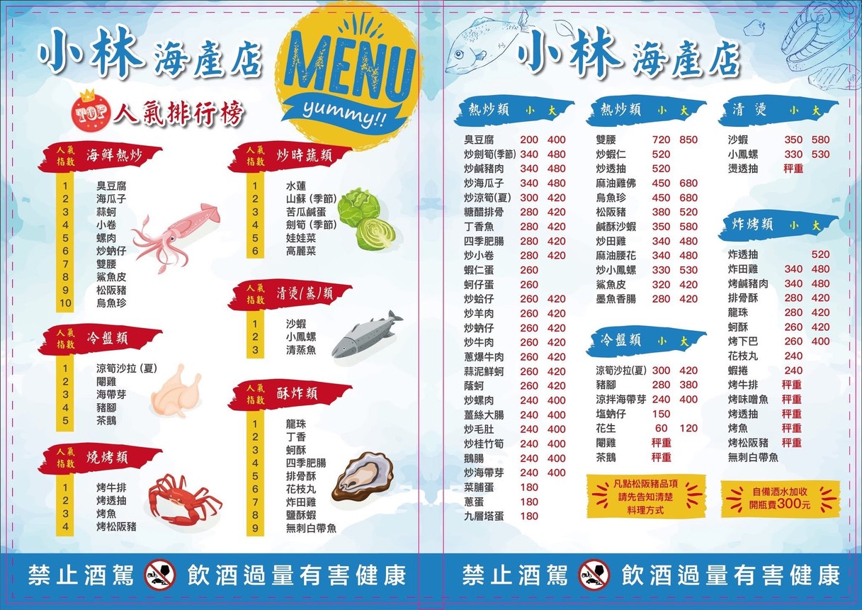 Xiǎolín Hǎichǎn menu 1