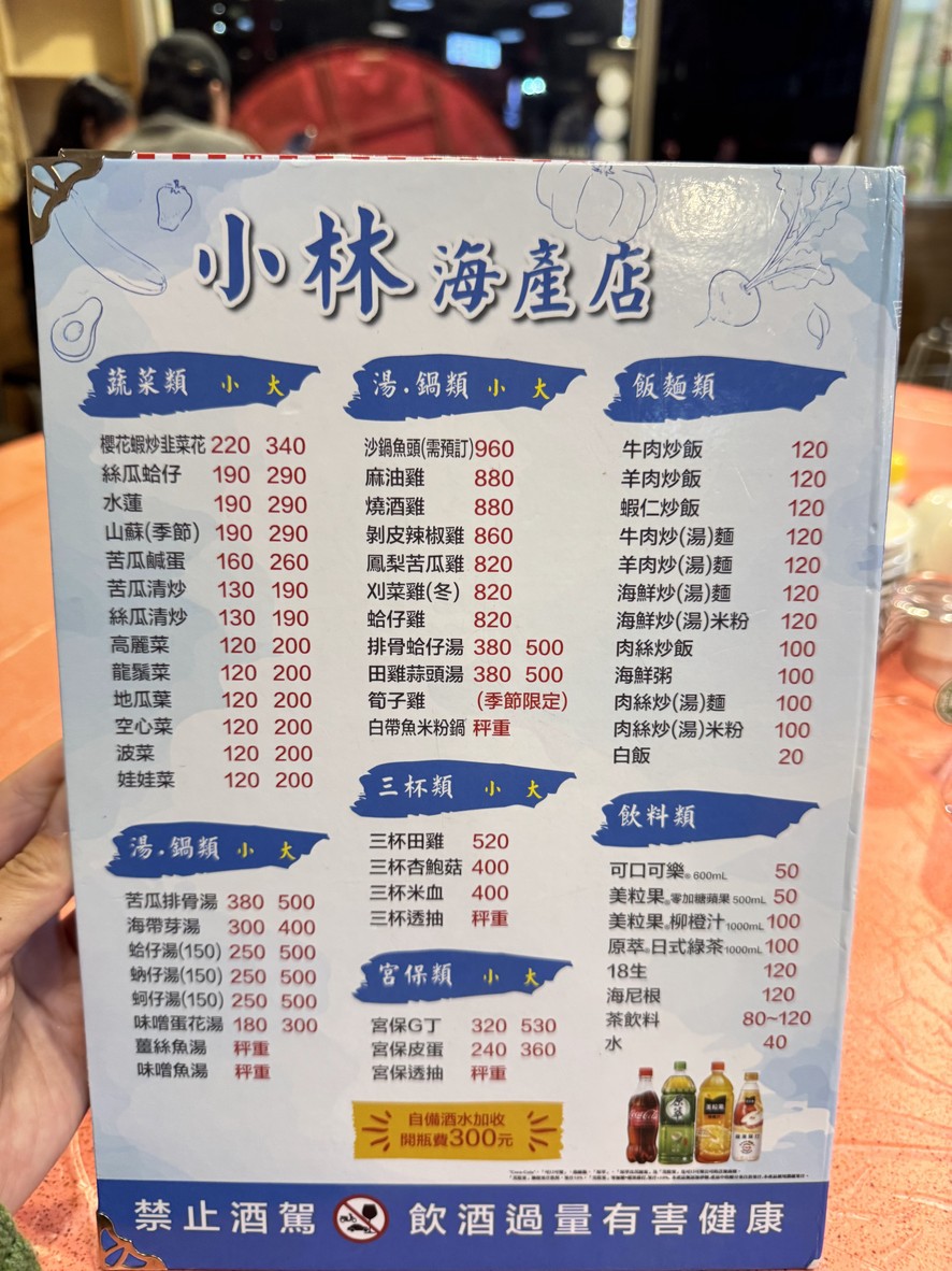 Xiǎolín Hǎichǎn menu 2