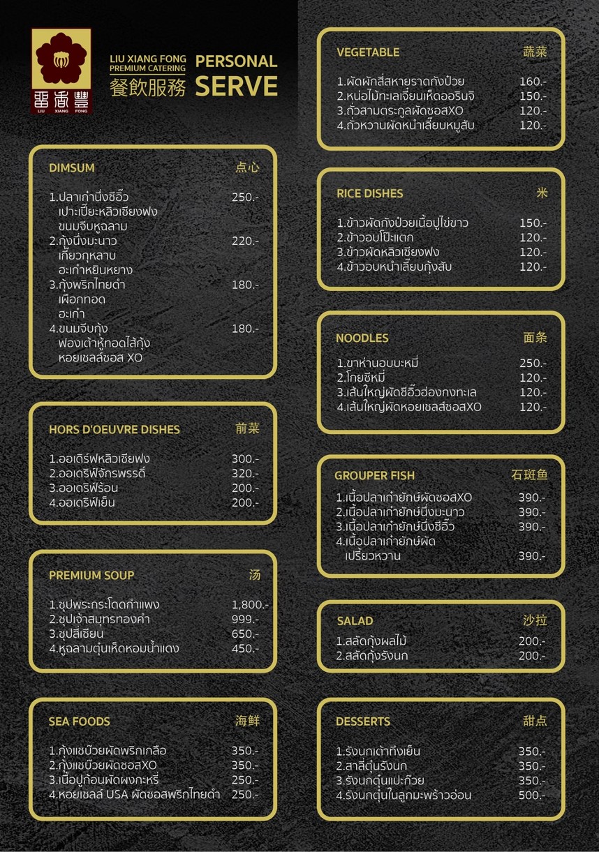 Liu Xiang Fong The Promenade Ramintra menu 1