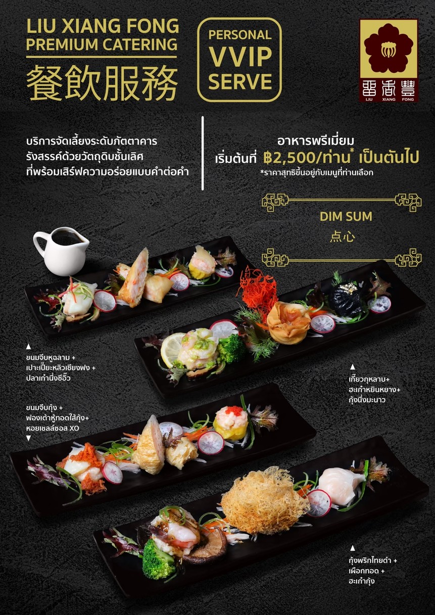 Liu Xiang Fong The Promenade Ramintra menu 2