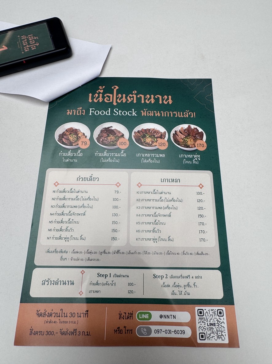 Nuea Nai Tamnan menu 2