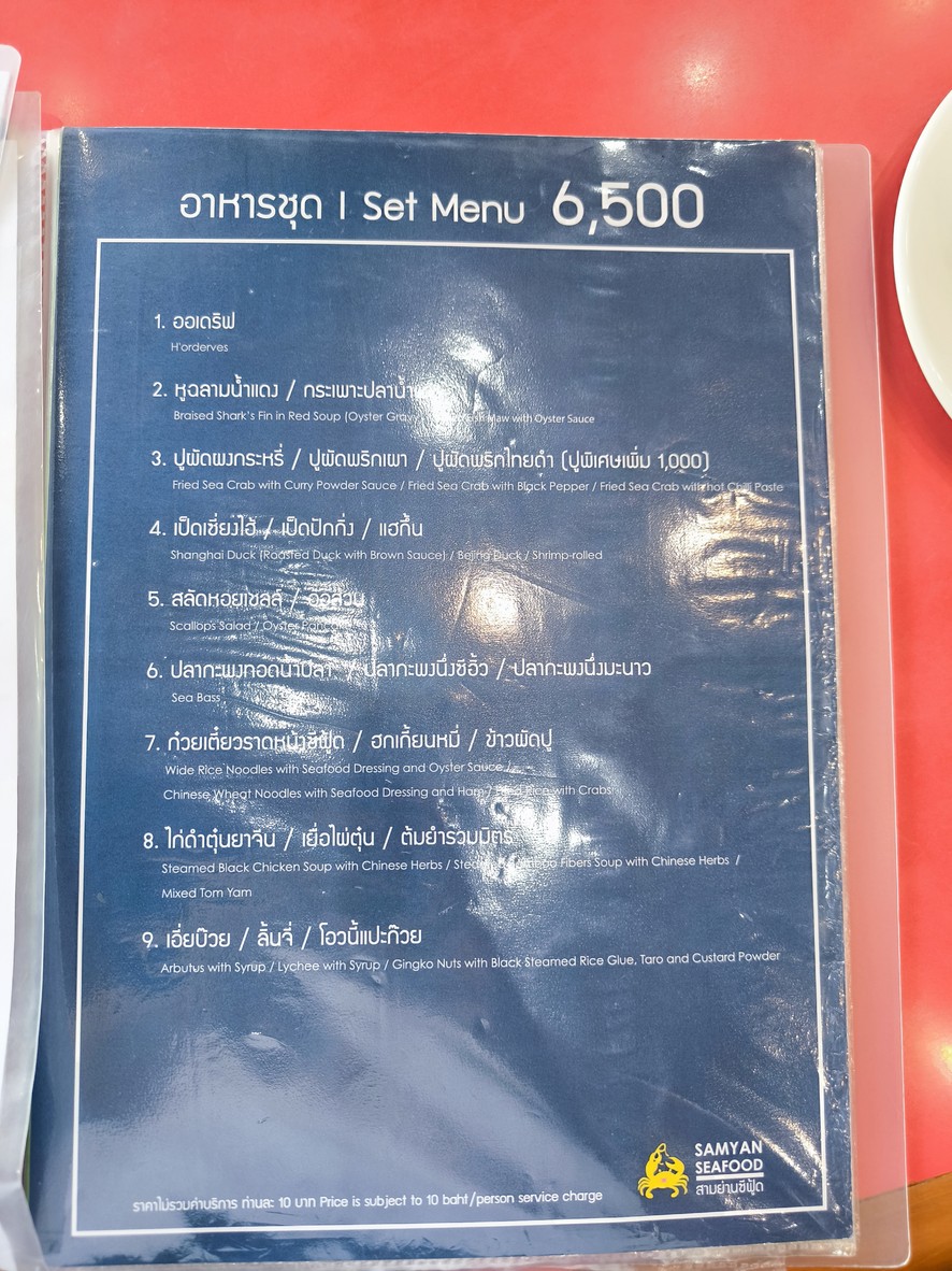Samyan Seafood menu 1