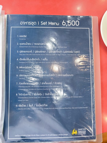 Samyan Seafood