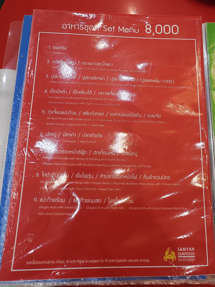 Samyan Seafood menu 2