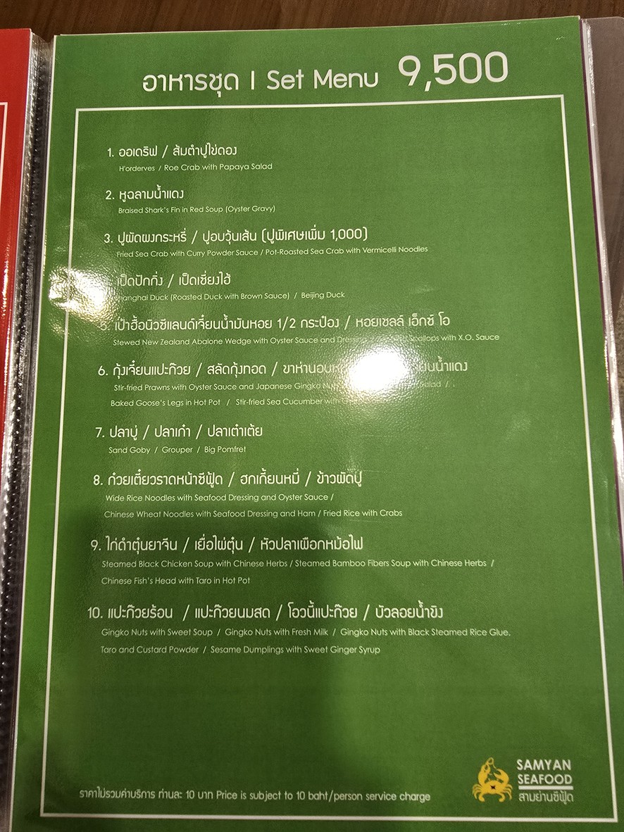 Samyan Seafood menu 3