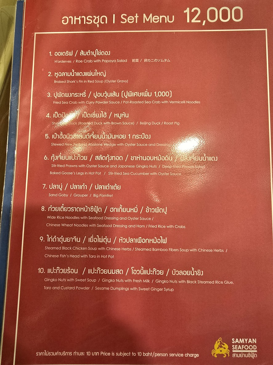 Samyan Seafood menu 4