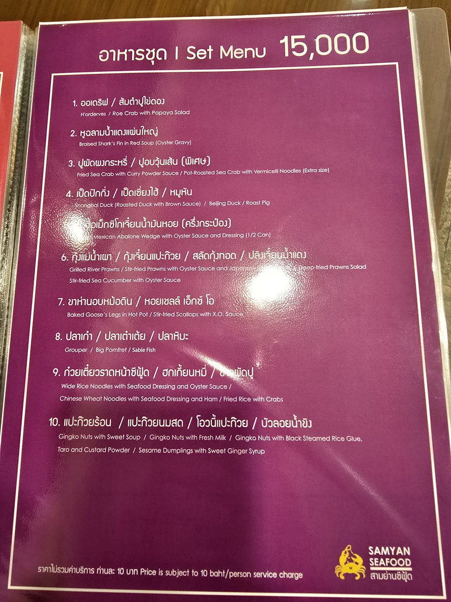Samyan Seafood menu 5