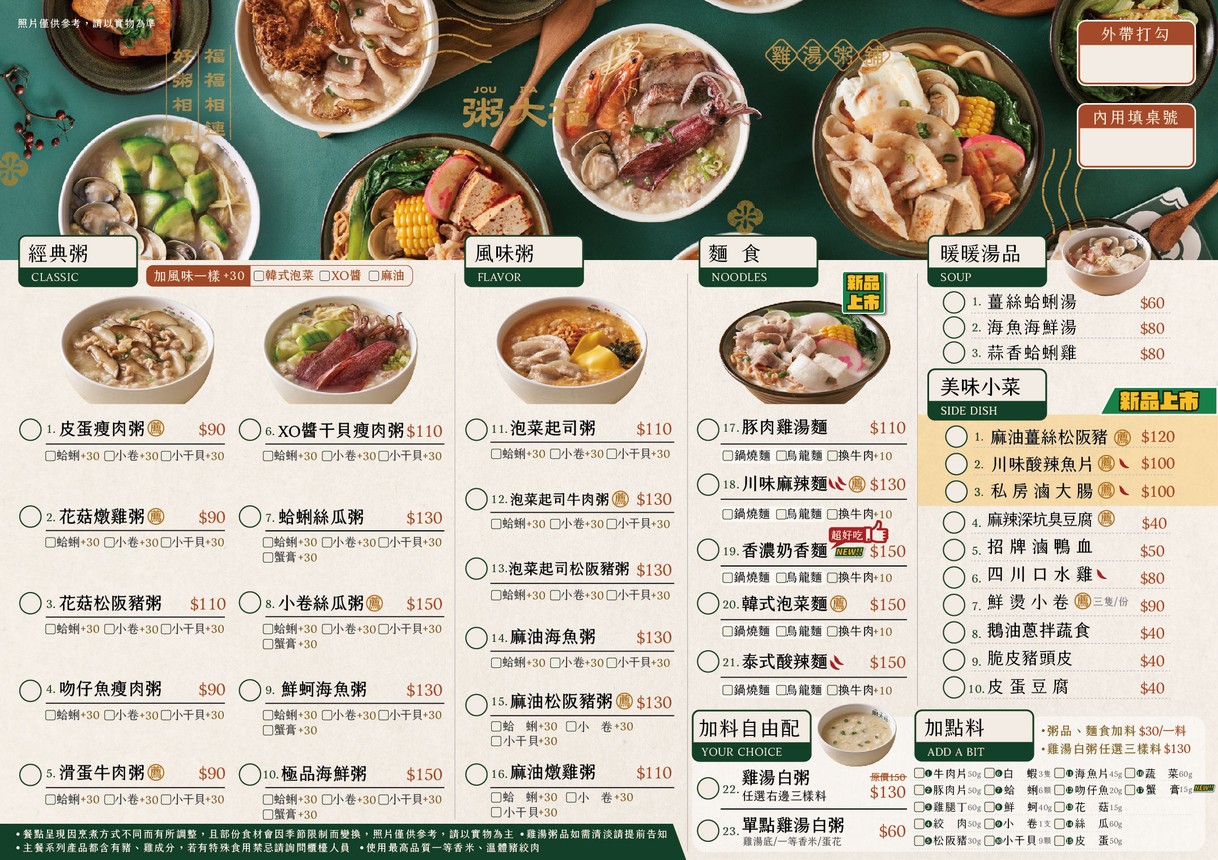 Zhōu dà fú - Dà ān wò lóng diàn menu 1