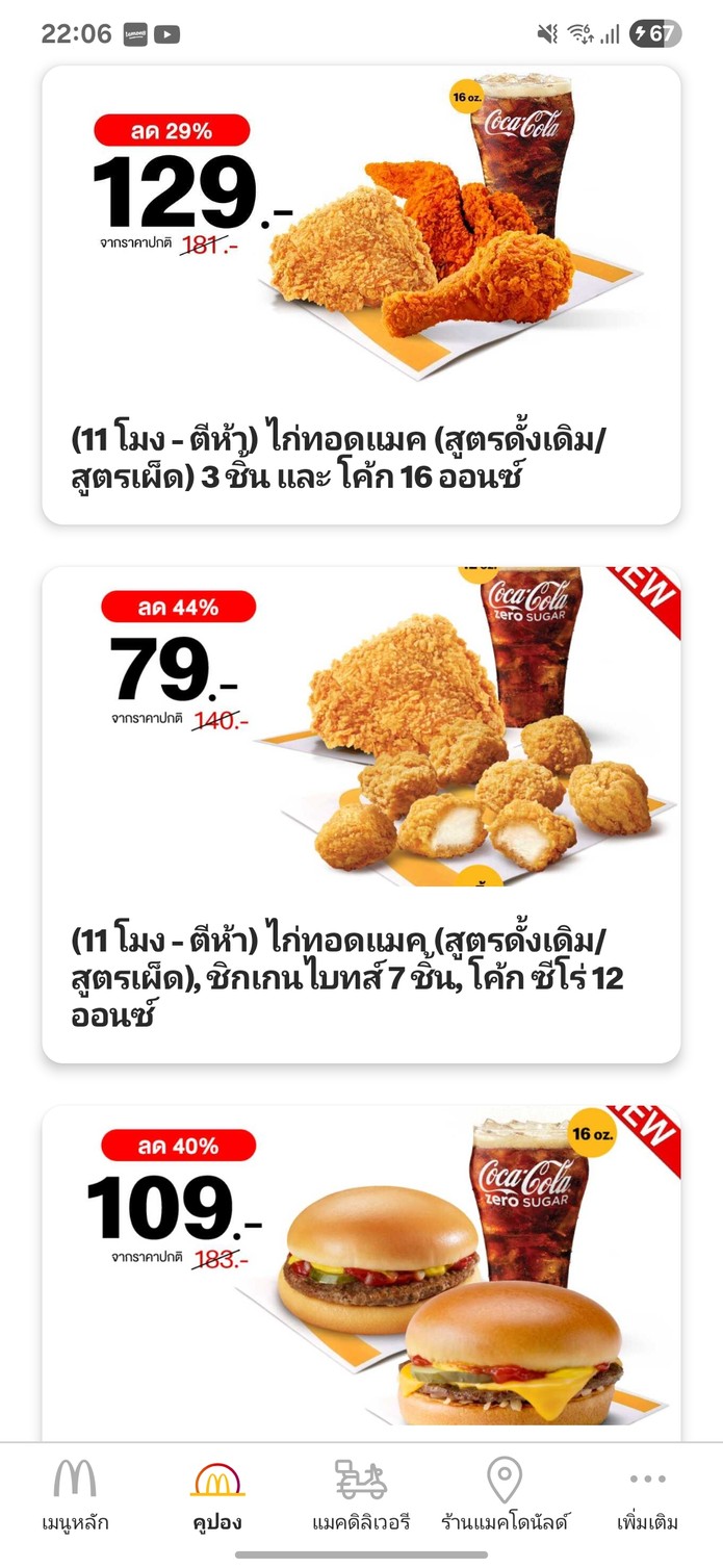 McDonald's • The Paseo Town menu 1