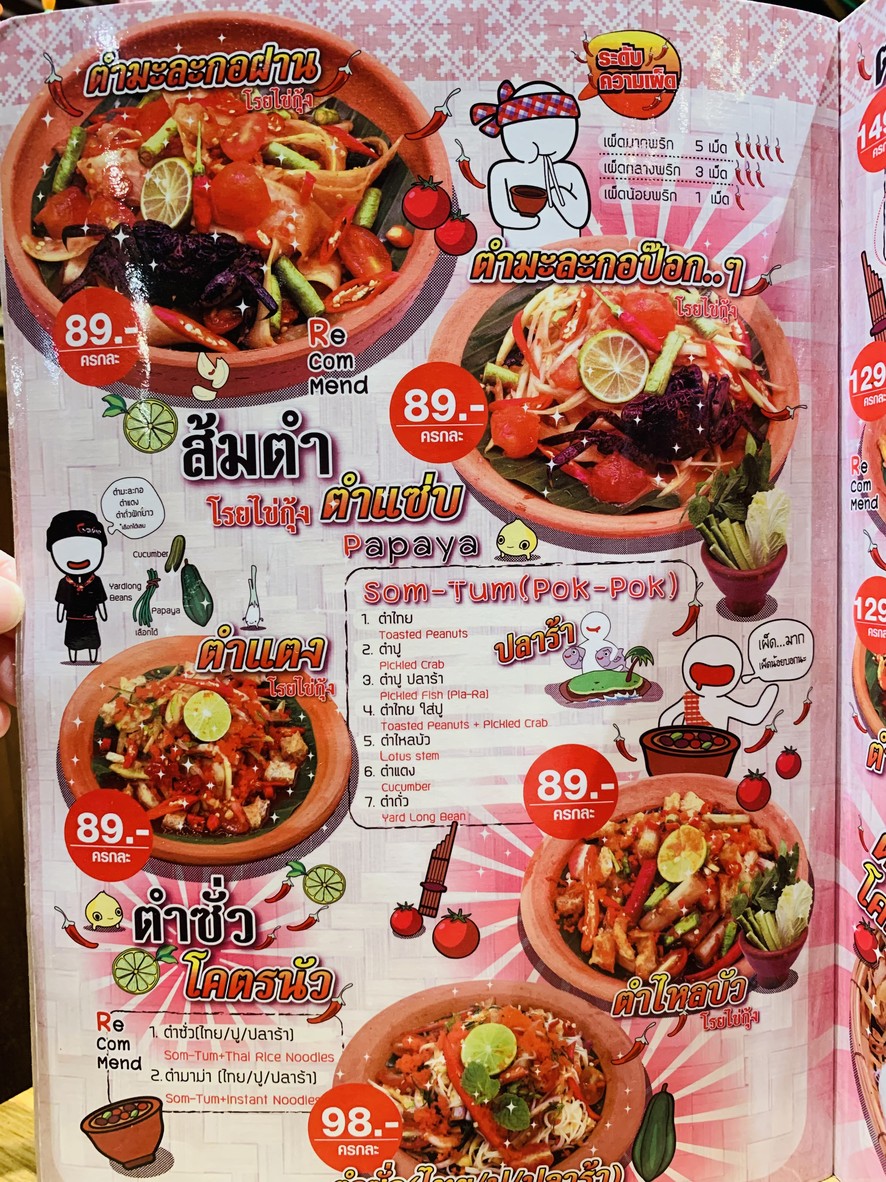 إي سارن @ سوك سيام، الطابق الأرضي menu 2