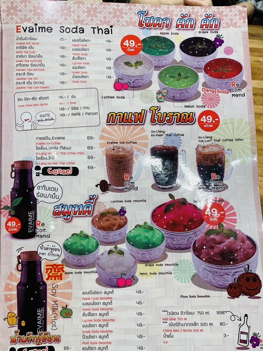 إي سارن @ سوك سيام، الطابق الأرضي menu 4