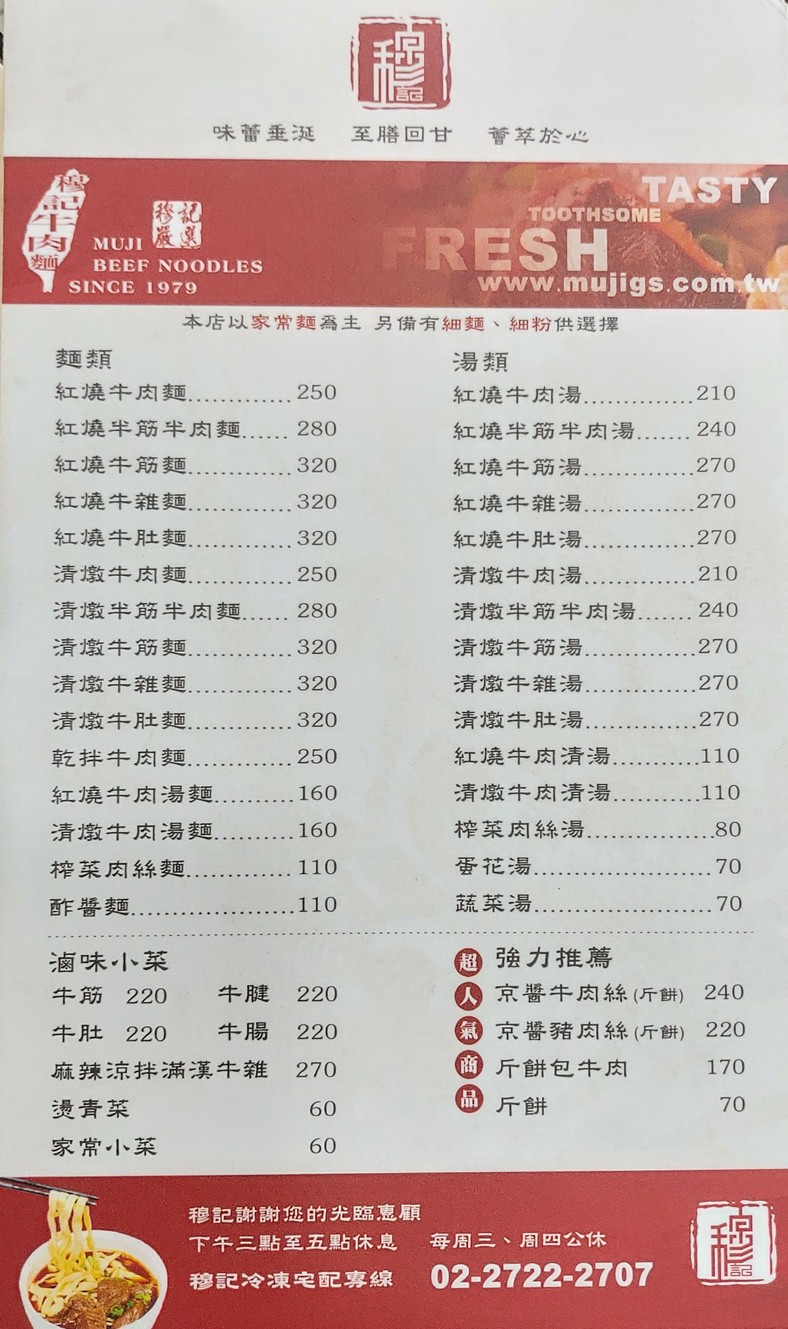 Mu Ji Niu Rou Mian menu 1