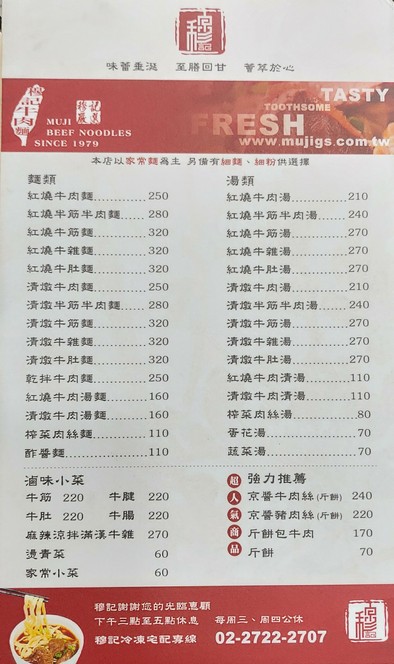 Mu Ji Niu Rou Mian