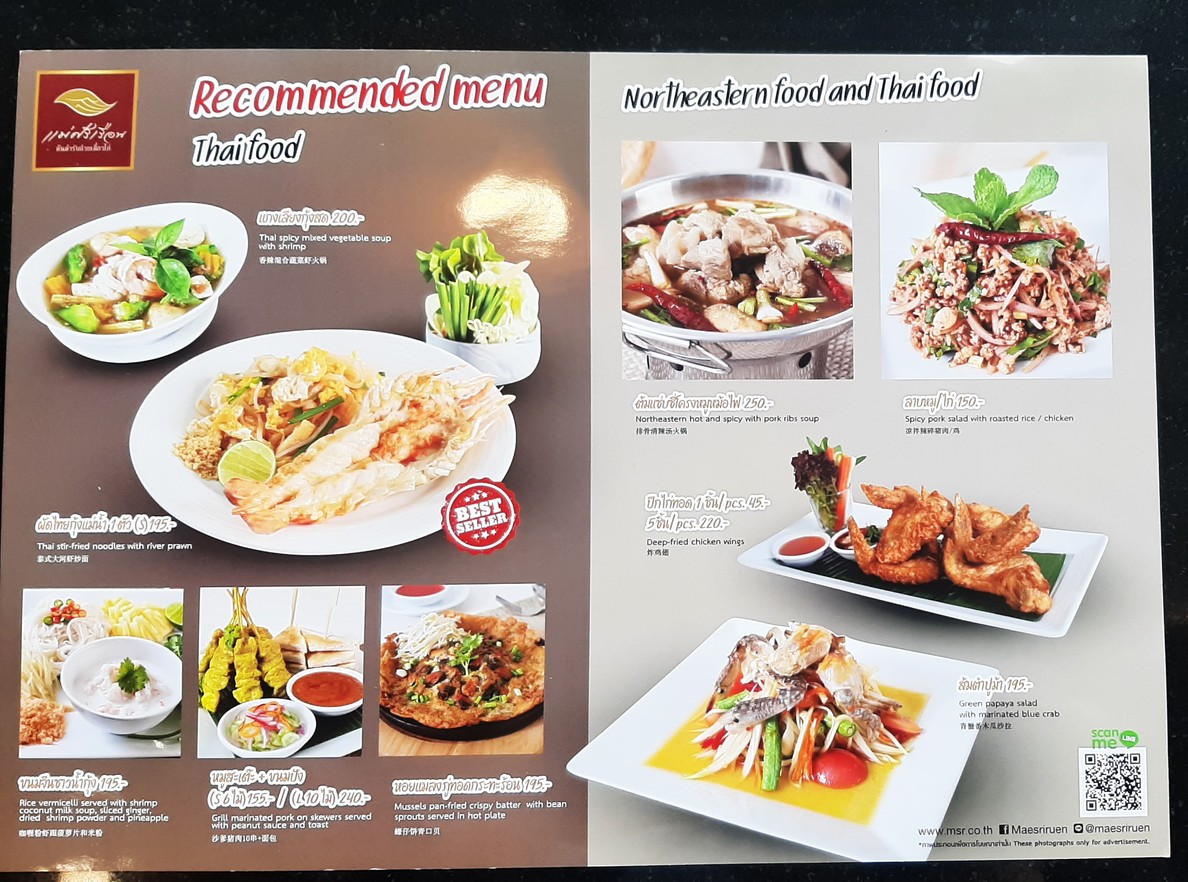 Mae Sri Ruen (HomePro Rama 9) menu 1