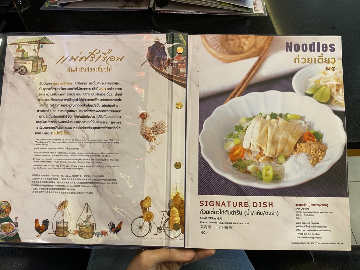 Mae Sri Ruen (HomePro Rama 9) menu 2