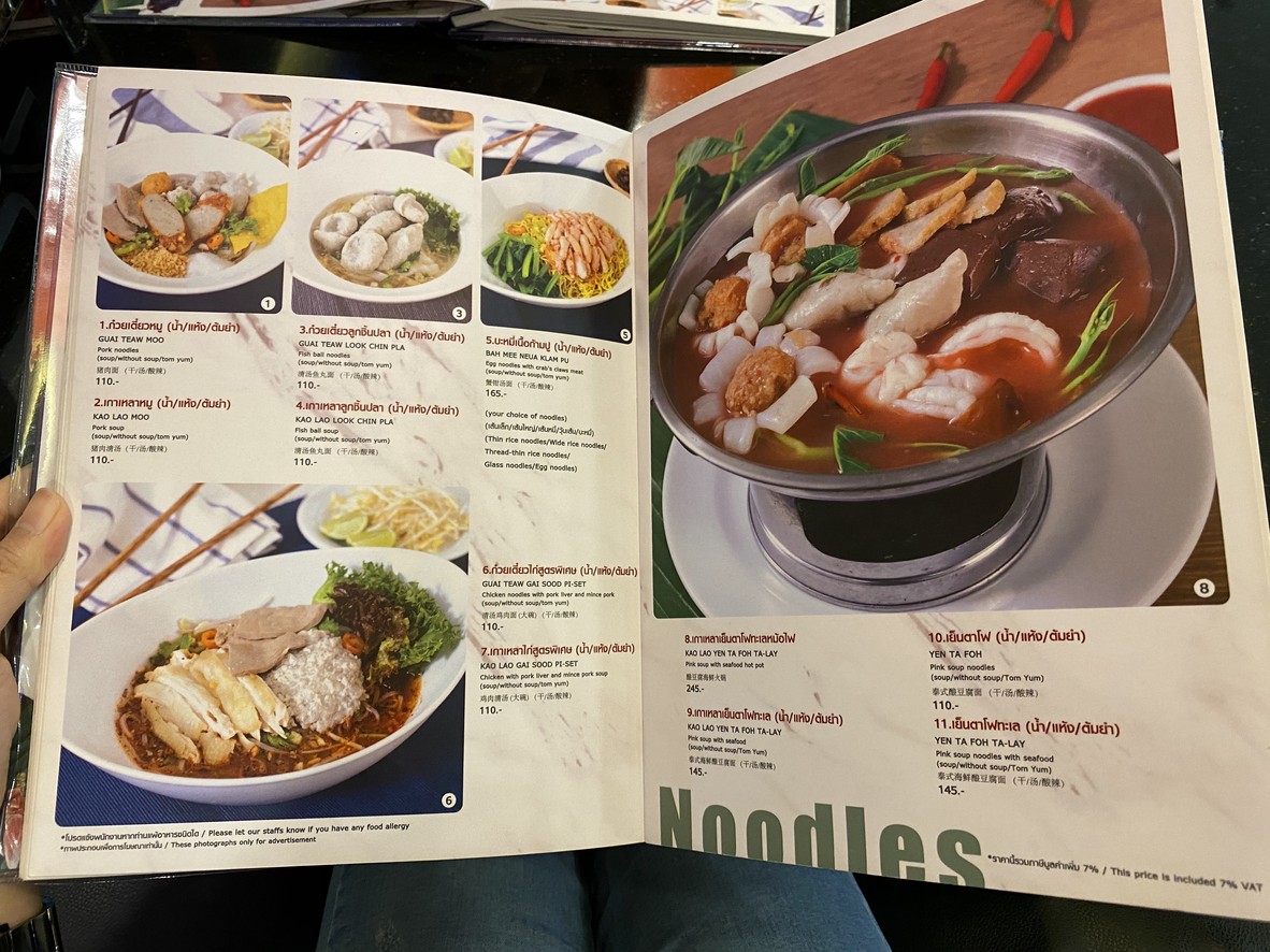 Mae Sri Ruen (HomePro Rama 9) menu 3
