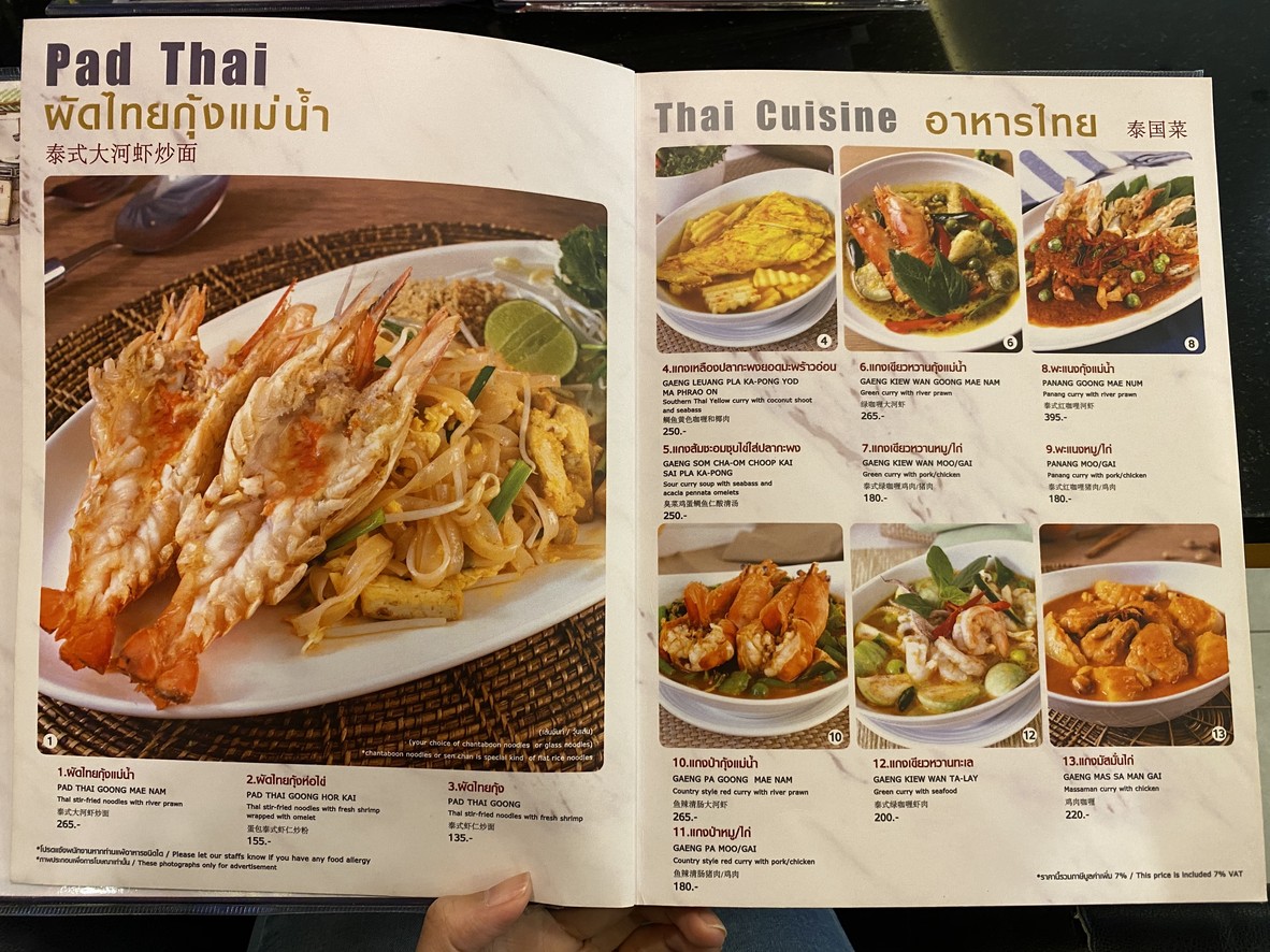 Mae Sri Ruen (HomePro Rama 9) menu 4