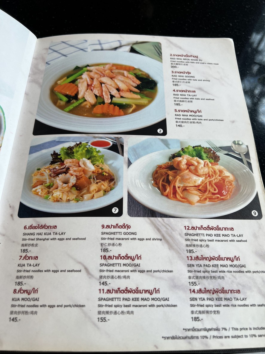 Mae Sri Ruen (HomePro Rama 9) menu 7
