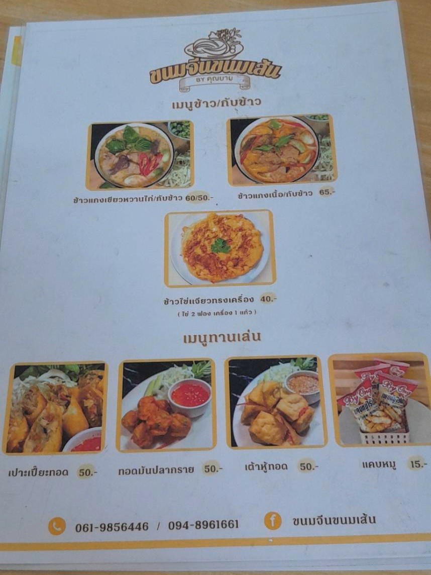 khnom chin khnom sen menu 2